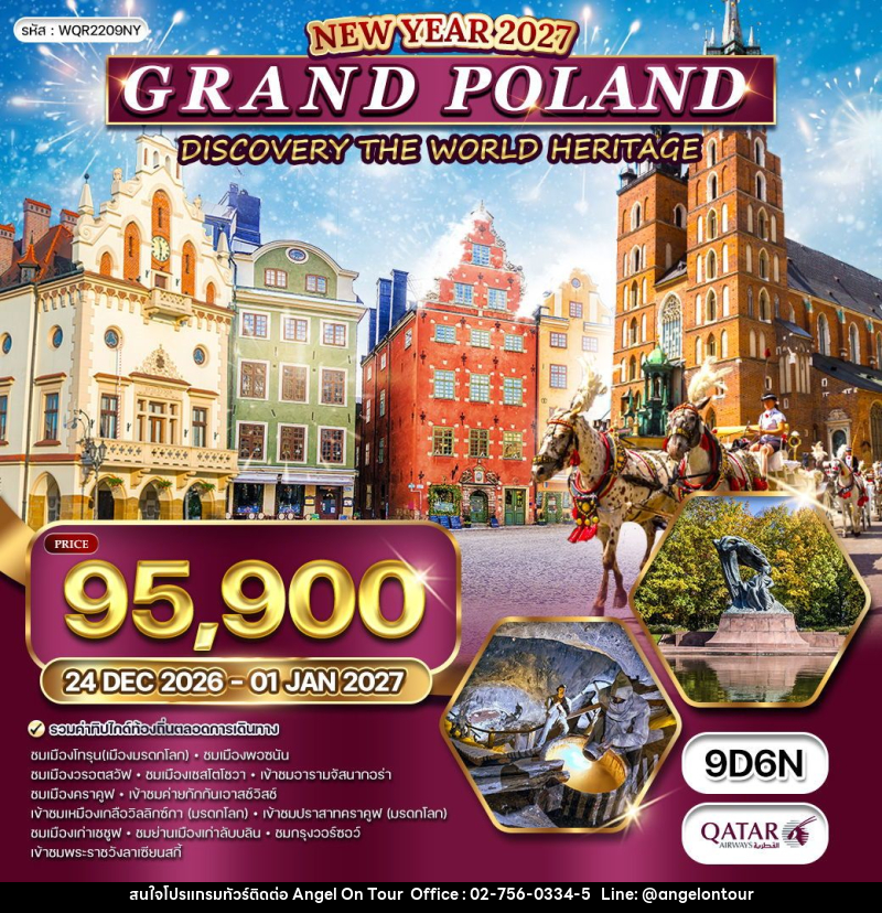 ทัวร์โปแลนด์  แกรนด์โปแลนด์ - บริษัท แองเจิลออนทัวร์ จำกัด