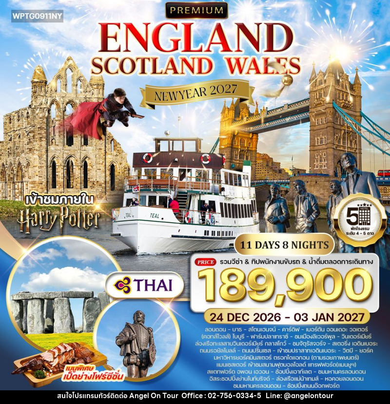 ทัวร์ยุโรป อังกฤษ - สก็อตแลนด์ - เวลล์ - บริษัท แองเจิลออนทัวร์ จำกัด