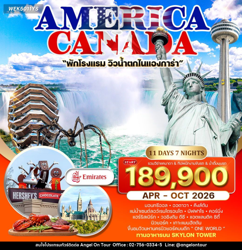 ทัวร์อเมริกา แคนาดา - บริษัท แองเจิลออนทัวร์ จำกัด