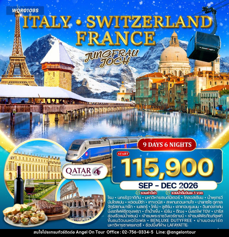 ทัวร์ยุโรป อิตาลี สวิตเซอร์แลนด์ ฝรั่งเศส - บริษัท แองเจิลออนทัวร์ จำกัด