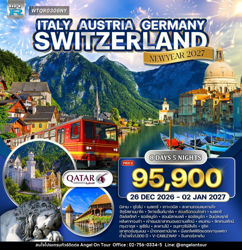 ทัวร์ยุโรป NEW YEAR 2027 อิตาลี - ออสเตรีย - เยอรมัน - สวิตเซอร์แลนด์ - บริษัท แองเจิลออนทัวร์ จำกัด