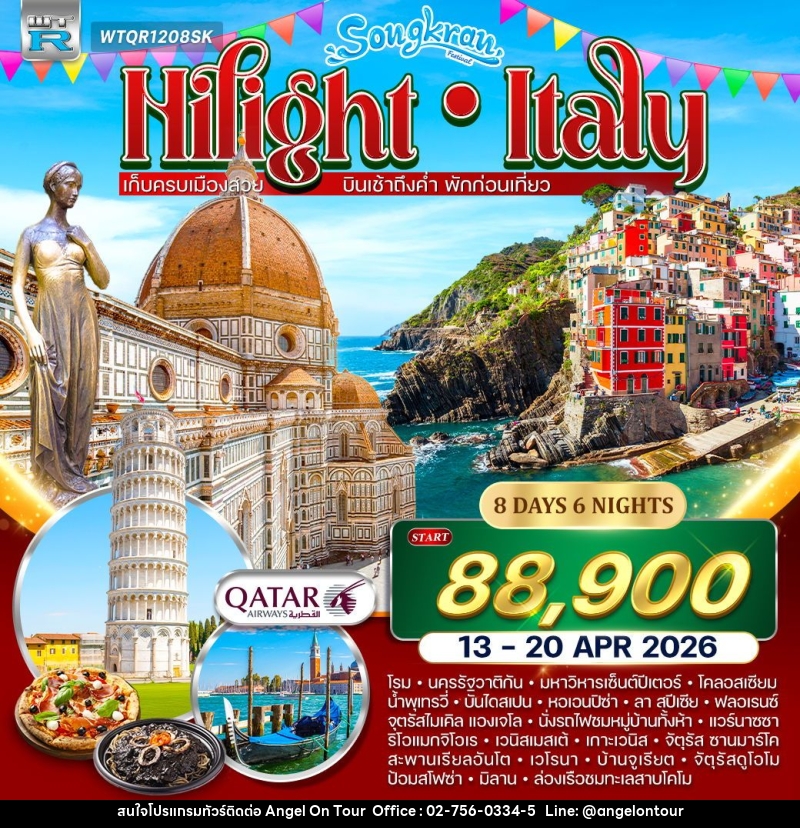 ทัวร์อิตาลี แกรนด์ไฮไลต์อิตาลี - บริษัท แองเจิลออนทัวร์ จำกัด ทัวร์อิตาลี แกรนด์ไฮไลต์อิตาลี - บริษัท แองเจิลออนทัวร์ จำกัด