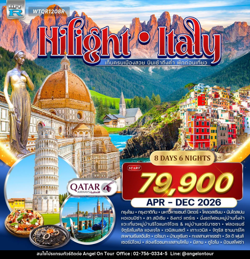 ทัวร์อิตาลี ไฮไลต์ อิตาลี - บริษัท แองเจิลออนทัวร์ จำกัด