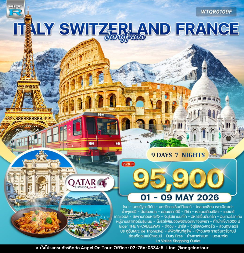 ทัวร์ยุโรป อิตาลี - สวิตเซอร์แลนด์ - ฝรั่งเศส - บริษัท แองเจิลออนทัวร์ จำกัด