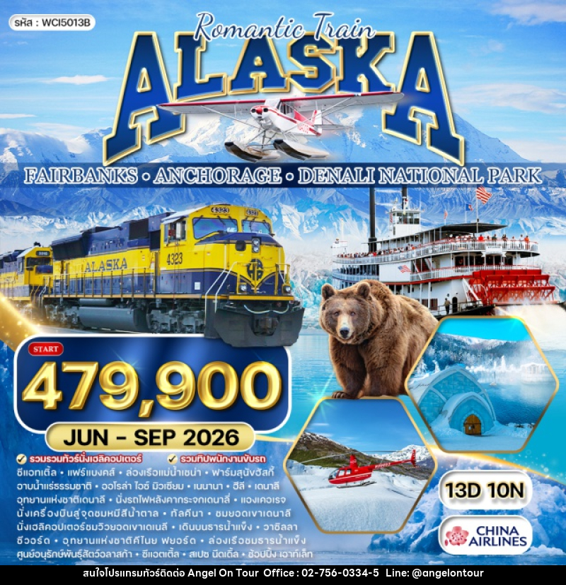 ทัวร์อเมริกา อลาสก้า - บริษัท แองเจิลออนทัวร์ จำกัด