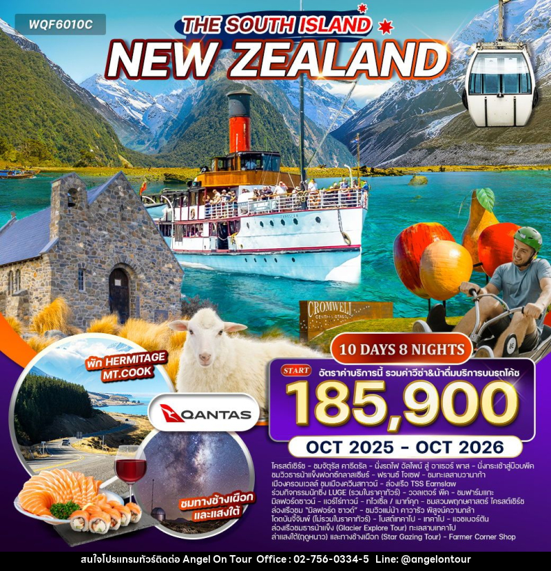 ทัวร์นิวซีแลนด์ - บริษัท แองเจิลออนทัวร์ จำกัด