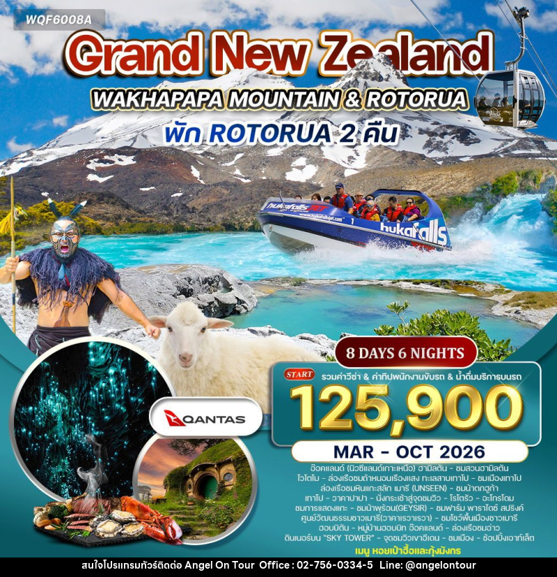 ทัวร์นิวซีแลนด์ แกรนด์นิวซีแลนด์ - บริษัท แองเจิลออนทัวร์ จำกัด