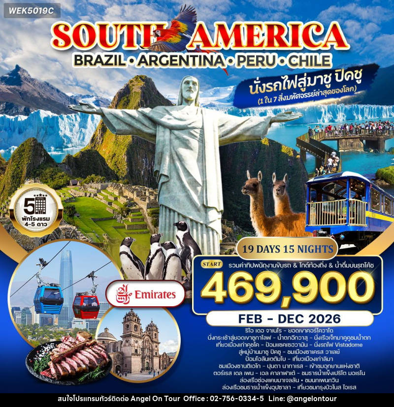 ทัวร์อเมริกาใต้ บราซิล - อาร์เจนตินา - เปรู - ชิลี - บริษัท แองเจิลออนทัวร์ จำกัด