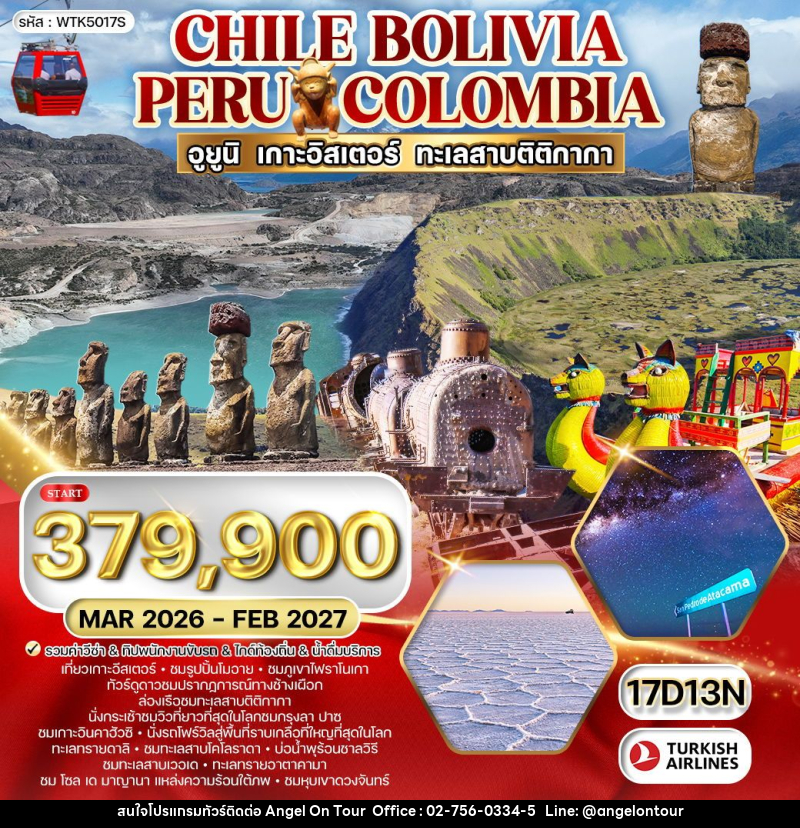 ทัวร์อเมริกาใต้ ชิลี โบลิเวีย เปรู โคลัมเบีย - บริษัท แองเจิลออนทัวร์ จำกัด