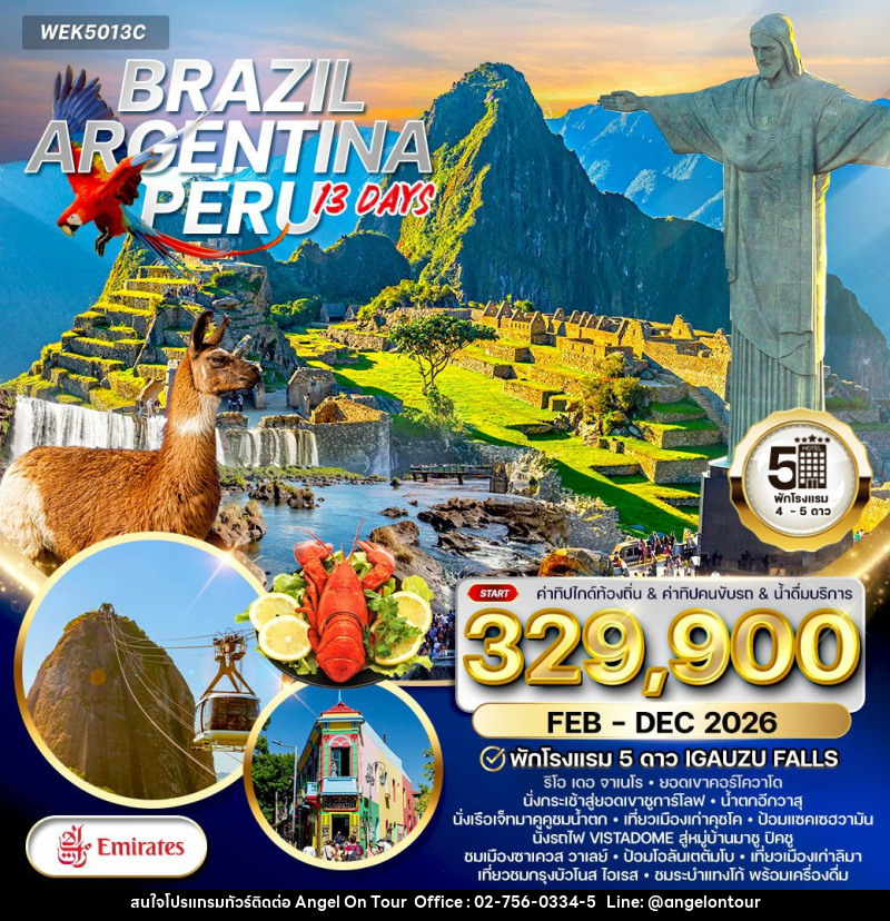 ทัวร์อเมริกาใต้ บราซิล - อาร์เจนตินา - เปรู - บริษัท แองเจิลออนทัวร์ จำกัด