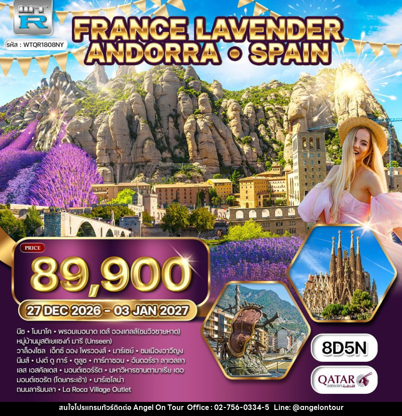 ทัวร์ยุโรป ฝรั่งเศสใต้ - สเปน อันดอร์รา - บริษัท แองเจิลออนทัวร์ จำกัด