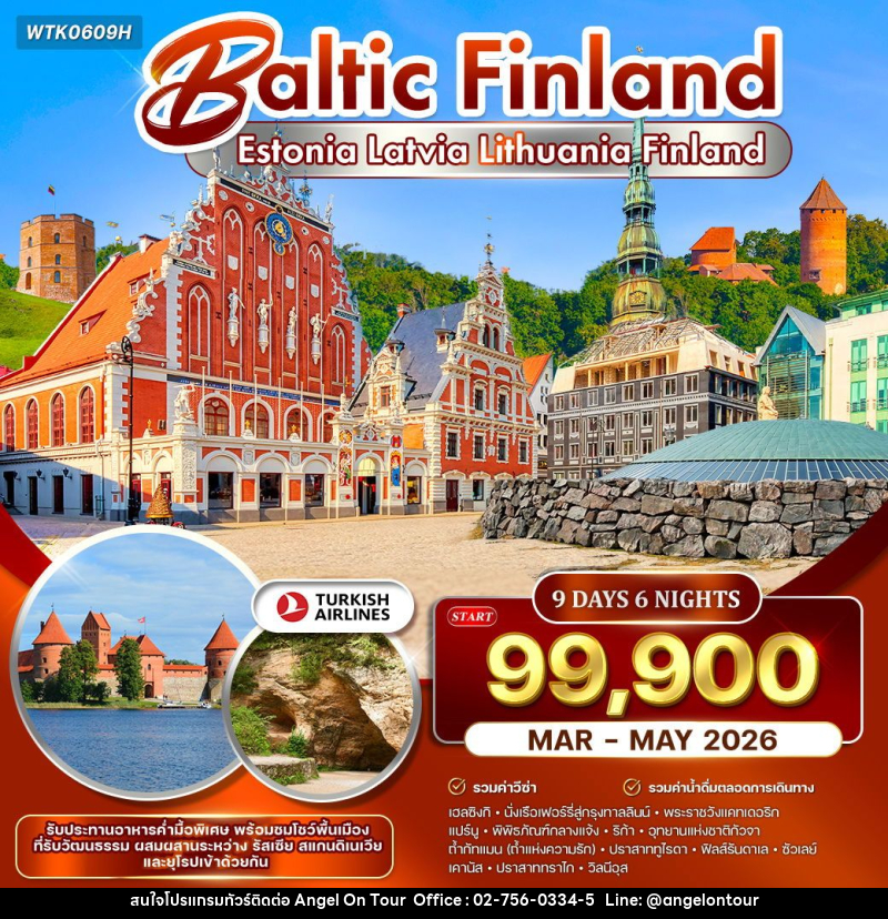ทัวร์ยุโรป บอลติก - ฟินแลนด์ - บริษัท แองเจิลออนทัวร์ จำกัด