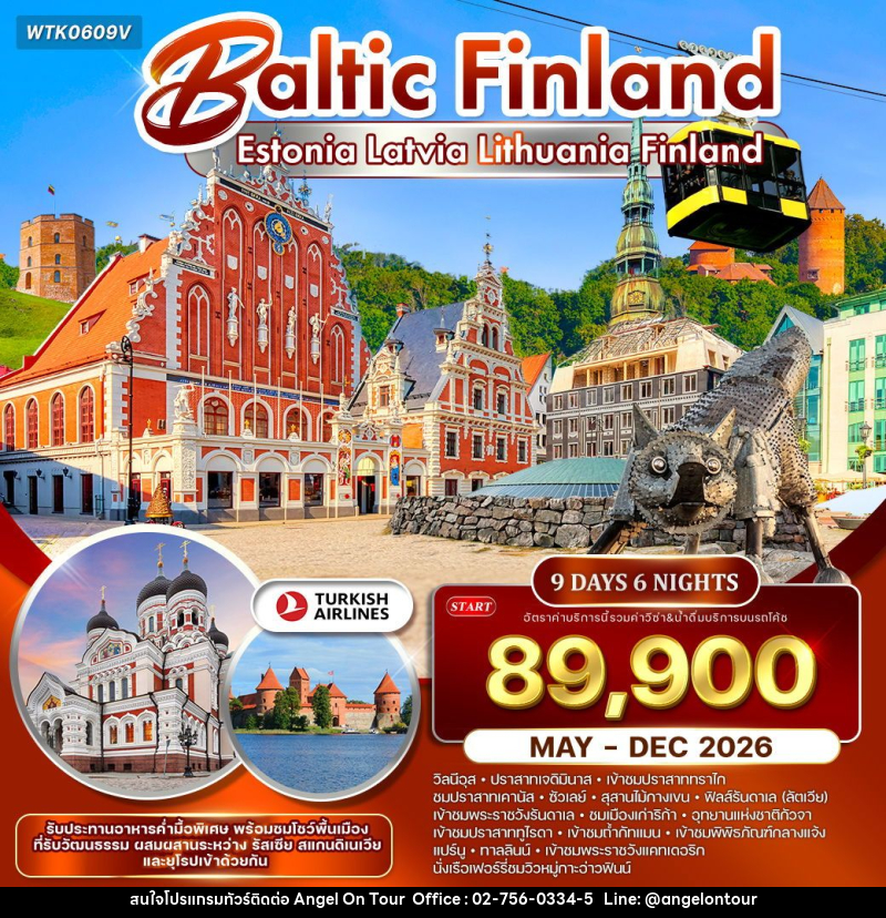 ทัวร์ยุโรป บอลติก - ฟินแลนด์ - บริษัท แองเจิลออนทัวร์ จำกัด