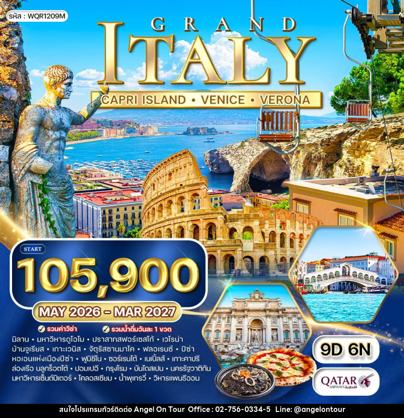 ทัวร์อิตาลี แกรนด์อิตาลี - บริษัท แองเจิลออนทัวร์ จำกัด