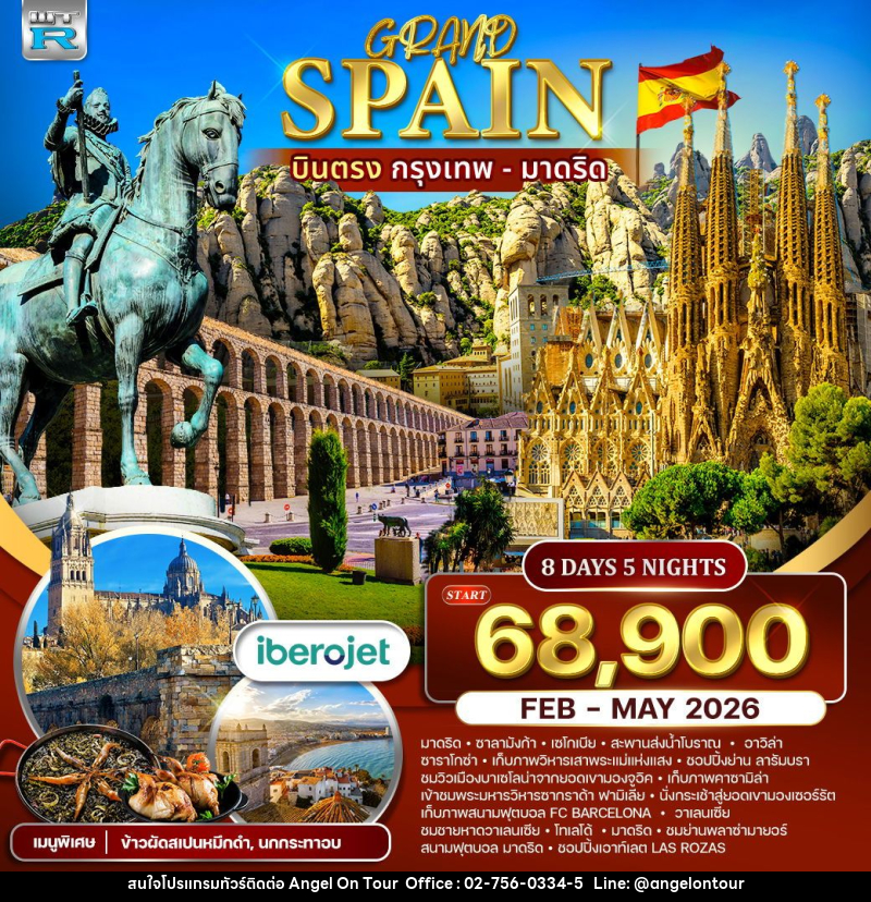 ทัวร์สเปน  แกรนด์สเปน บินตรงกรุงเทพ - มาดริด - บริษัท แองเจิลออนทัวร์ จำกัด