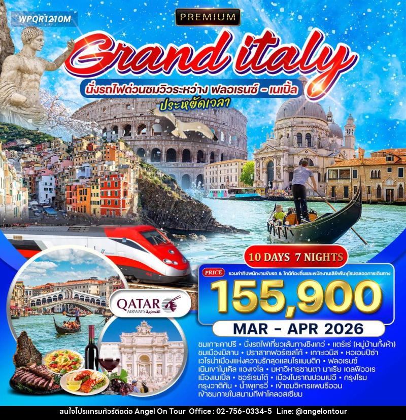 ทัวร์อิตาลี แกรนด์อิตาลี - บริษัท แองเจิลออนทัวร์ จำกัด