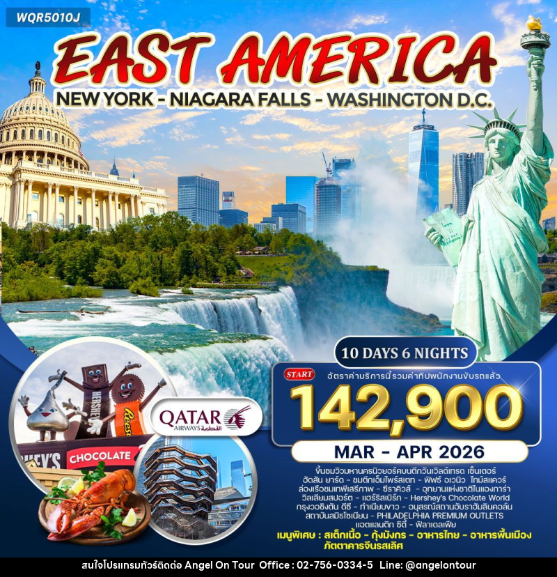 ทัวร์อเมริกาตะวันออก - บริษัท แองเจิลออนทัวร์ จำกัด