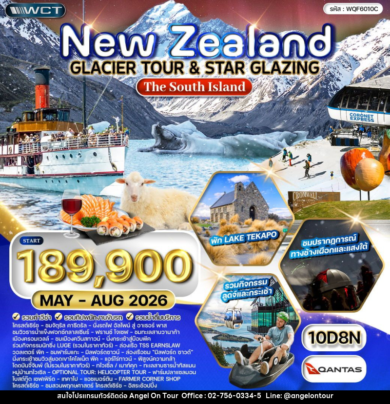 ทัวร์นิวซีแลนด์ - บริษัท แองเจิลออนทัวร์ จำกัด