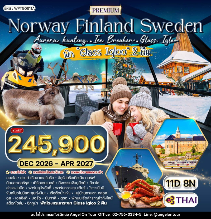 ทัวร์ยุโรป นอร์เวย์ - ฟินแลนด์ - สวีเดน - บริษัท แองเจิลออนทัวร์ จำกัด