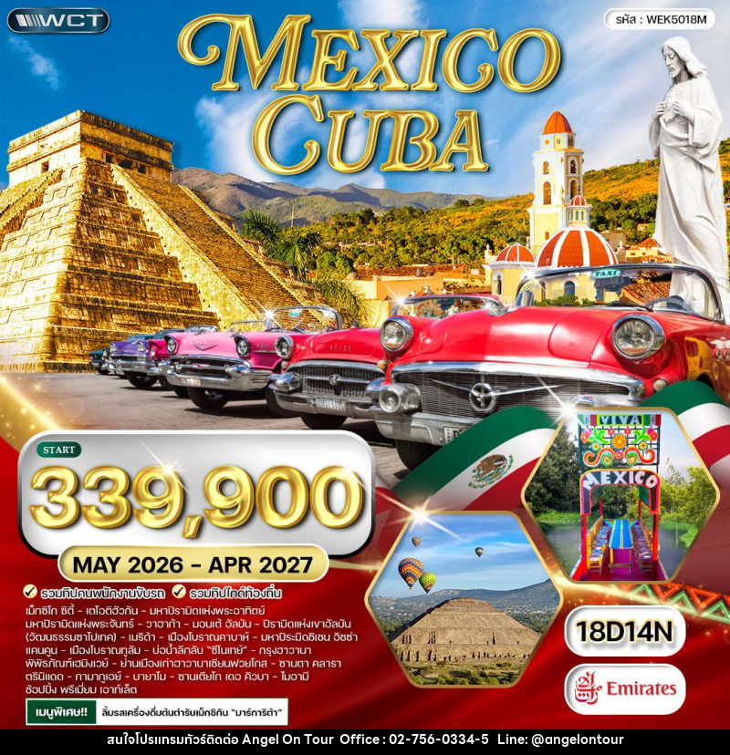 ทัวร์อเมริกา เม็กซิโก - คิวบา - บริษัท แองเจิลออนทัวร์ จำกัด
