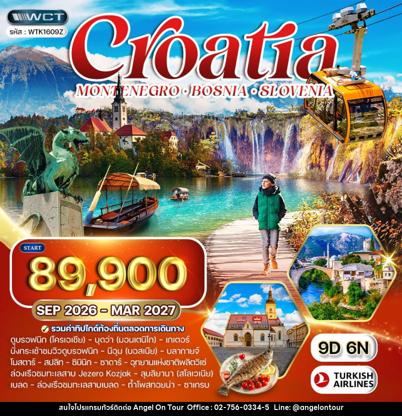 ทัวร์ยุโรป โครเอเชีย - บอสเนีย - สโลวีเนีย - บริษัท แองเจิลออนทัวร์ จำกัด
