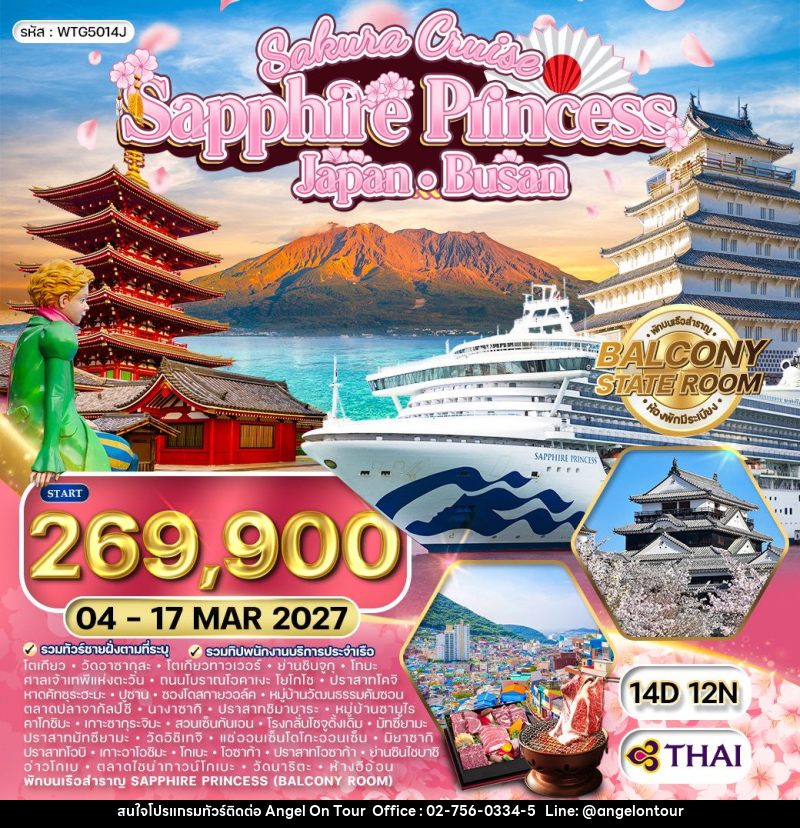 ทัวร์ญี่ปุ่น เกาหลี SAPPHIRE PRINCESS  ล่องเรือสำราญ ญี่ปุ่น - ปูซาน - บริษัท แองเจิลออนทัวร์ จำกัด
