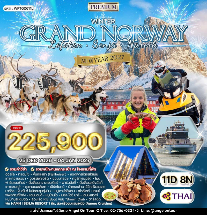 ทัวร์นอร์เวย์ - หมู่เกาะโลโฟเทน - เกาะเซนญ่า NEW YEAR 2027 - บริษัท แองเจิลออนทัวร์ จำกัด