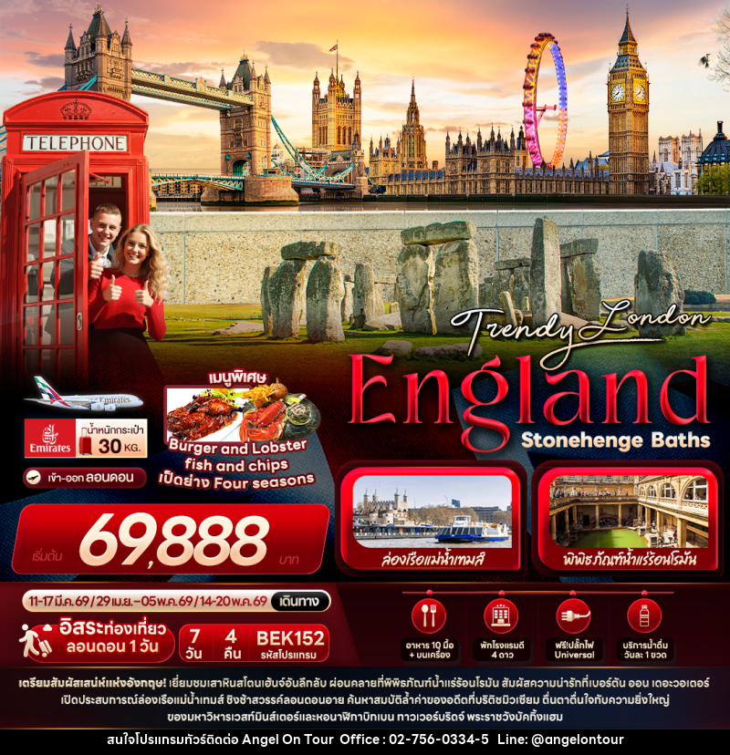 ทัวร์อังกฤษ Trendy London England Stonehenge Baths - บริษัท แองเจิลออนทัวร์ จำกัด