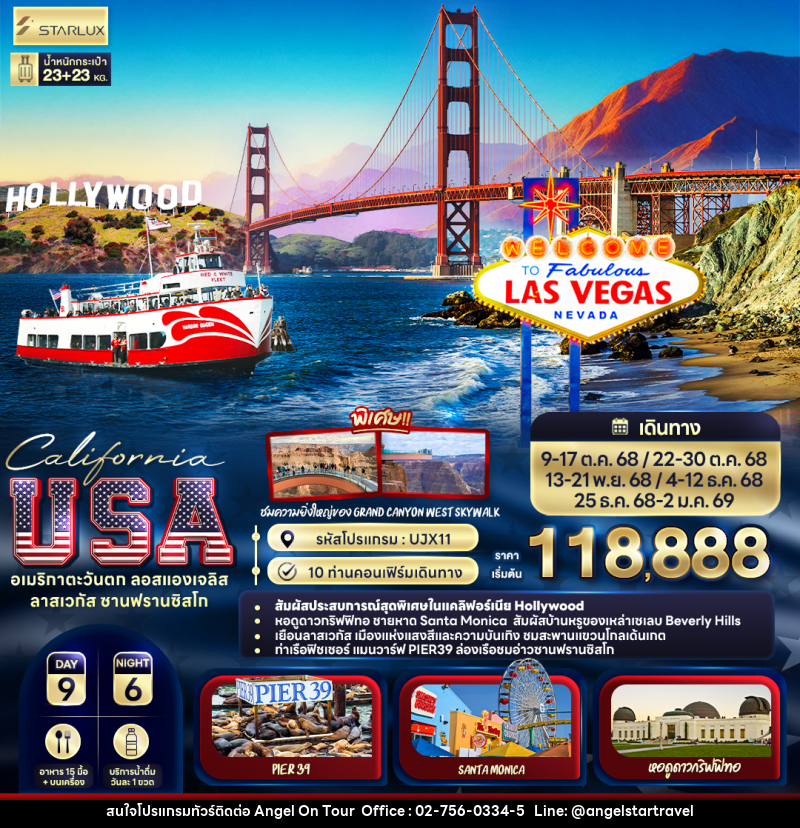 ทัวร์อเมริกา California USA อเมริกาตะวันตก ลอสแองเจลิส ลาสเวกัส ซานฟรานซิสโก - บริษัท แองเจิลออนทัวร์ จำกัด