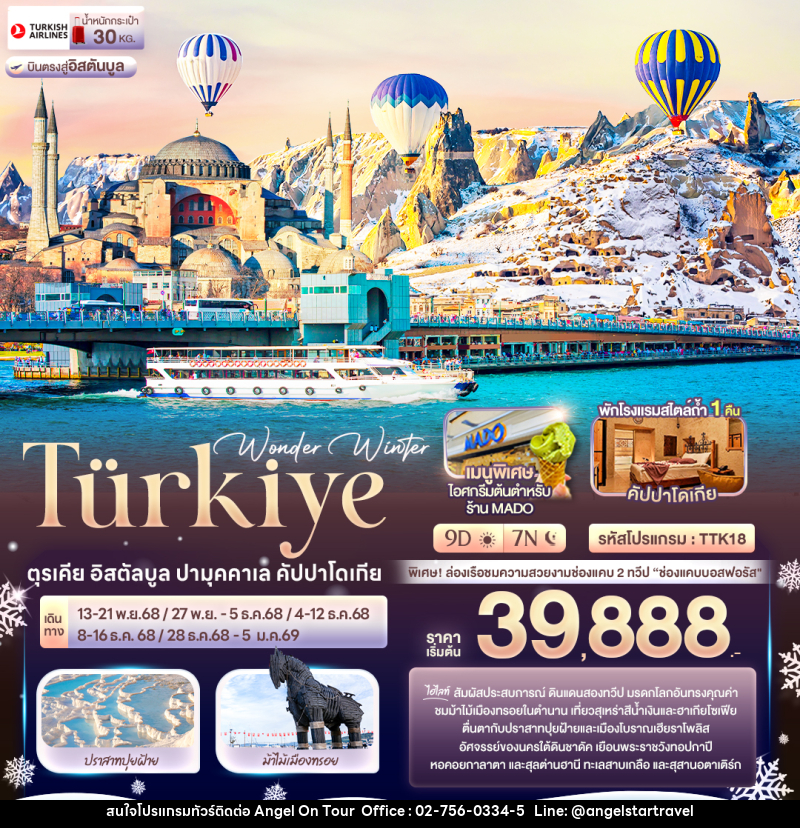 ทัวร์ตุรกี Wonder Winter TÜRKiYE ตุรเคีย อิสตัลบูล ปามุคคาเล คัปปาโดเกีย - บริษัท แองเจิลออนทัวร์ จำกัด ทัวร์ตุรกี Wonder Winter TÜRKiYE ตุรเคีย อิสตัลบูล ปามุคคาเล คัปปาโดเกีย - บริษัท แองเจิลออนทัวร์ จำกัด