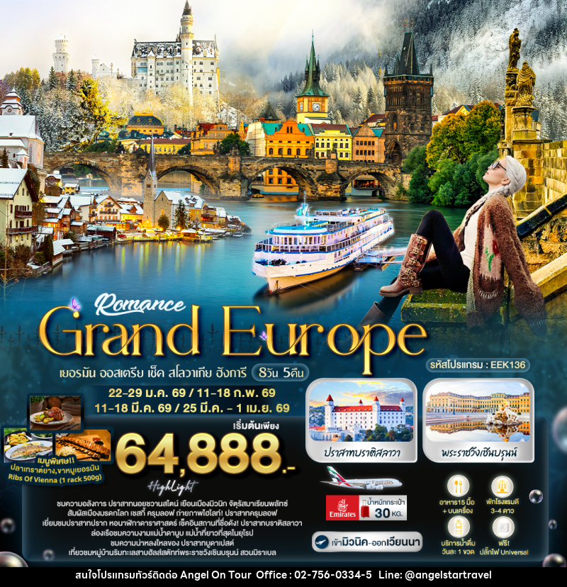 ทัวร์ยุโรป Romance East Europe เยอรมัน ออสเตรีย เช็ค สโลวาเกีย ฮังการี - บริษัท แองเจิลออนทัวร์ จำกัด