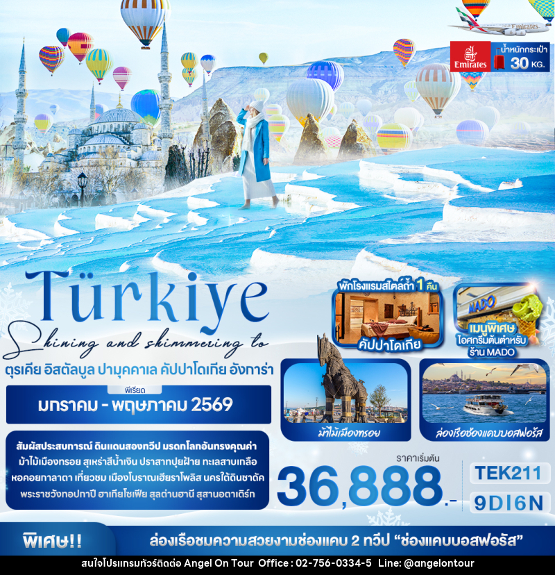 ทัวร์ตุรเคีย Shining and shimmering to Türkiye ตุรเคีย อิสตัลบูล ปามุคคาเล คัปปาโดเกีย อังการ่า - บริษัท แองเจิลออนทัวร์ จำกัด