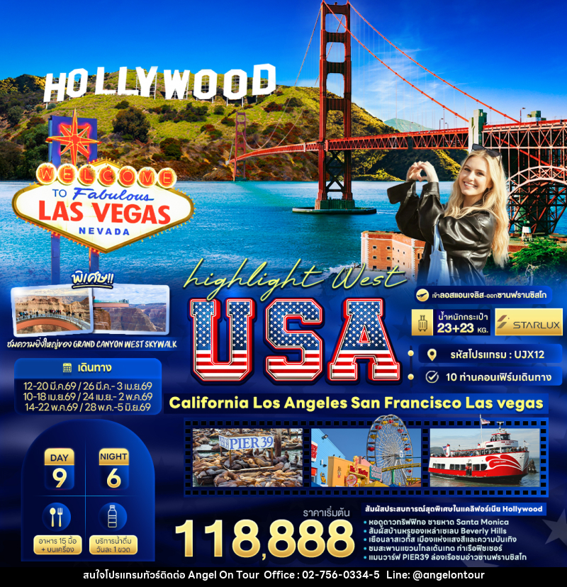 ทัวร์อเมริกา highlight West USA California Los Angeles Sanfrancisco Lasvegas - บริษัท แองเจิลออนทัวร์ จำกัด