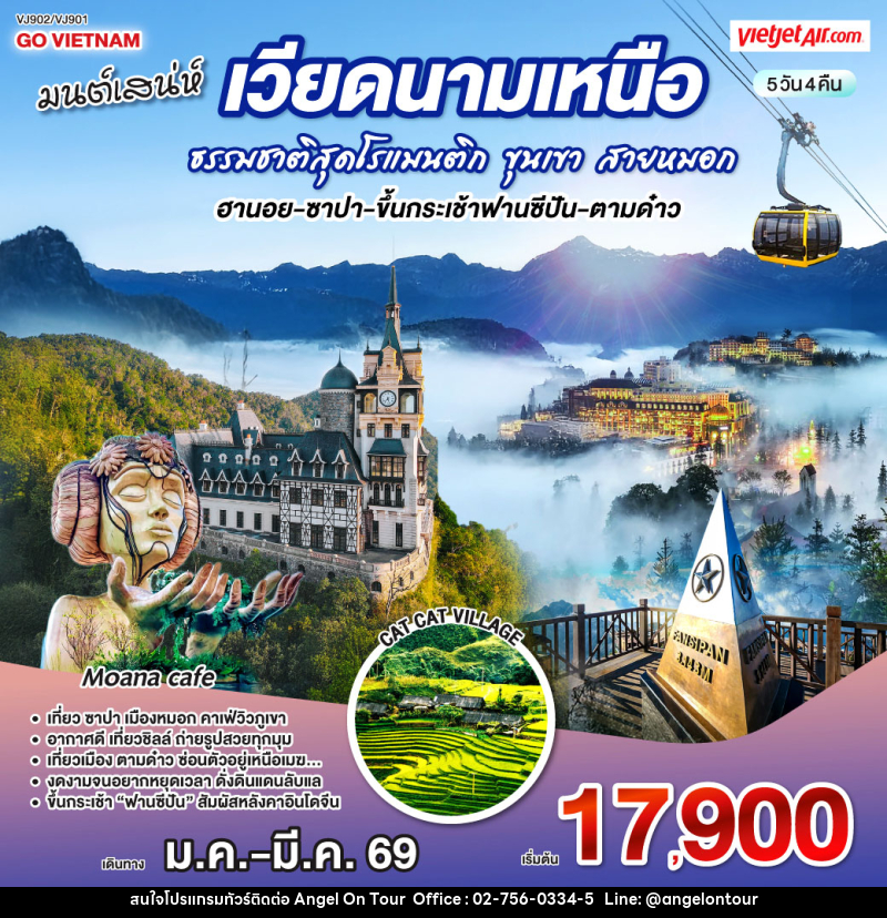 ทัวร์เวียดนามเหนือ มนต์เสน่ห์เวียดนามเหนือ ธรรมชาติสุดโรแมนติก ขุนเขา สายหมอก ( ฮานอย-ซาปา-ขึ้นกระเช้าฟานซีปัน-ตามด๋าว ) - บริษัท แองเจิลออนทัวร์ จำกัด