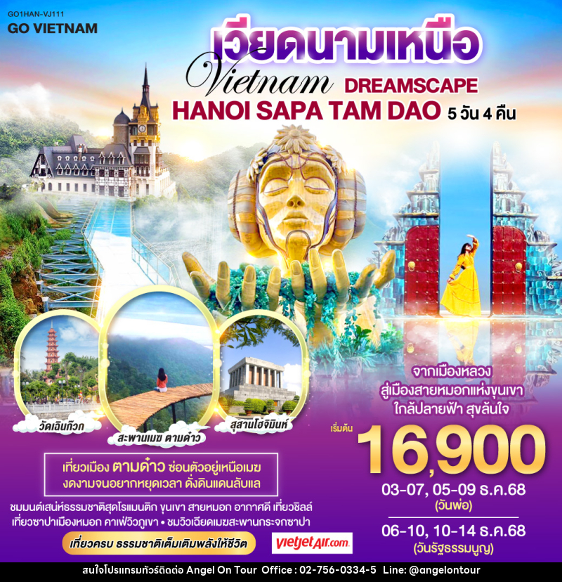ทัวร์เวียดนาม Vietnam Dreamscape Hanoi – Sapa – Tam Dao - บริษัท แองเจิลออนทัวร์ จำกัด