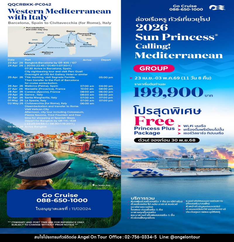 แพ็คเกจทัวร์เรือสำราญ Sun Princess Calling! Mediterranean Cruise - บริษัท แองเจิลออนทัวร์ จำกัด