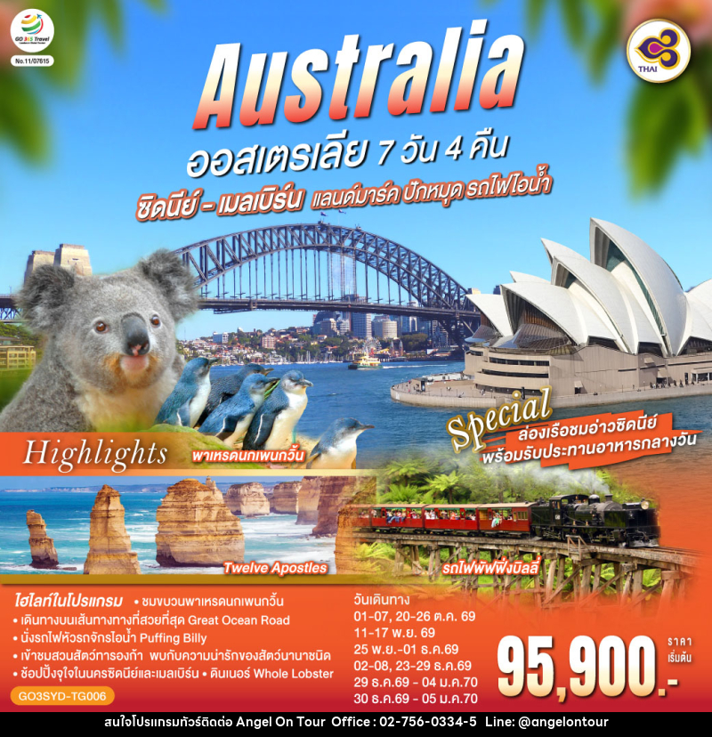 ทัวร์ออสเตรเลีย ซิดนีย์-เมลเบิร์น แลนด์มาร์ค ปักหมุด รถไฟไอน้ำ - บริษัท แองเจิลออนทัวร์ จำกัด