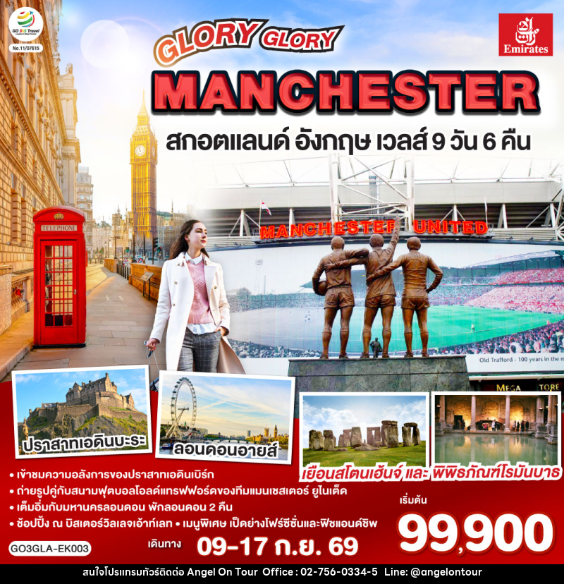 ทัวร์ยุโรป GLORY GLORY MANCHESTER สกอตแลนด์ อังกฤษ เวลส์ - บริษัท แองเจิลออนทัวร์ จำกัด