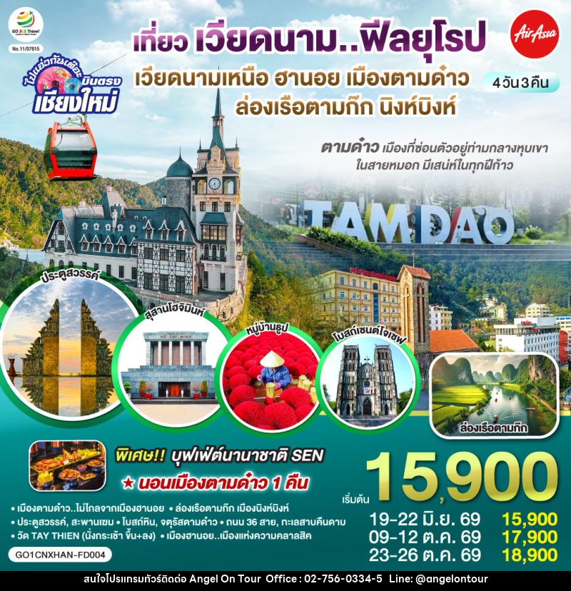ทัวร์เวียดนาม บินตรงเชียงใหม่..เวียดนามเหนือ ฮานอย เมืองตามด๋าว นิงห์บิงห์ - บริษัท แองเจิลออนทัวร์ จำกัด