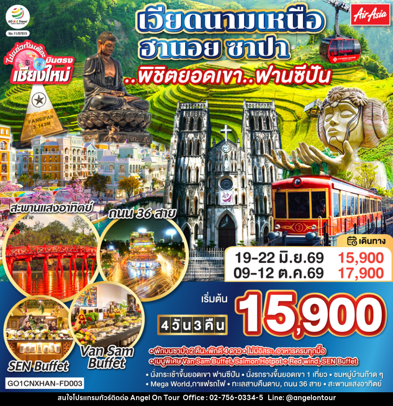 ทัวร์เวียดนาม บินตรงเชียงใหม่ เวียดนามเหนือ ฮานอย ซาปา ..พิชิตยอดเขา..ฟานซีปัน - บริษัท แองเจิลออนทัวร์ จำกัด