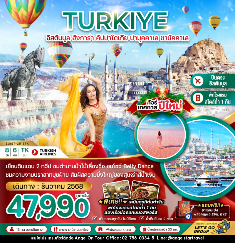 ทัวร์ตุรเคีย TURKIYE อิสตันบูล อังการ่า คัปปาโดเกีย ปามุคคาเล ชานัคคาเล - บริษัท แองเจิลออนทัวร์ จำกัด