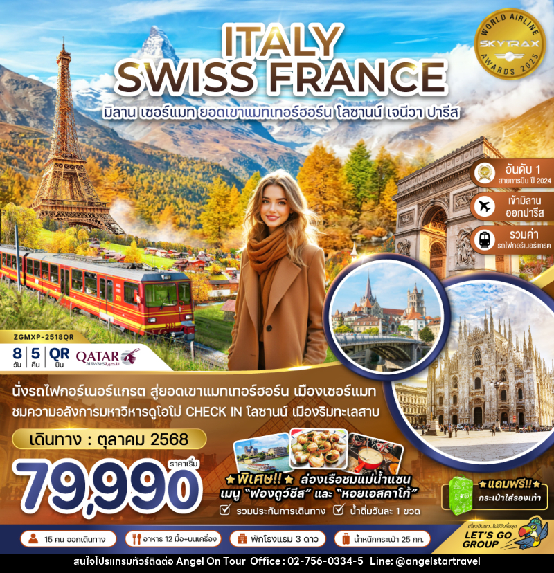 ทัวร์ยุโรป ITALY SWISS FRANCE มิลาน เซอร์แมท ยอดเขาแมทเทอร์ฮอร์น โลซานน์ เจนีวา ปารีส - บริษัท แองเจิลออนทัวร์ จำกัด