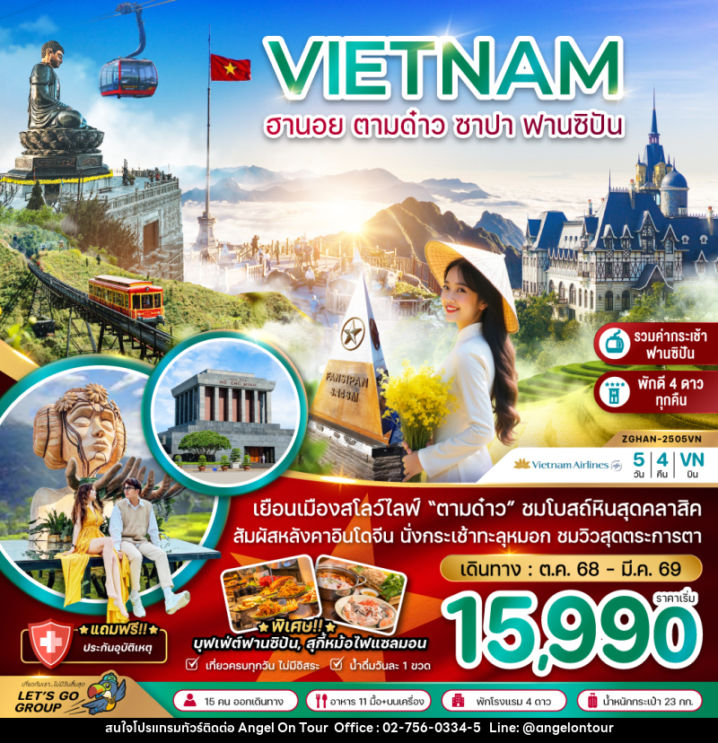 ทัวร์เวียดนาม VIETNAM ฮานอย ตามด๋าว ซาปา ฟานซิปัน - บริษัท แองเจิลออนทัวร์ จำกัด