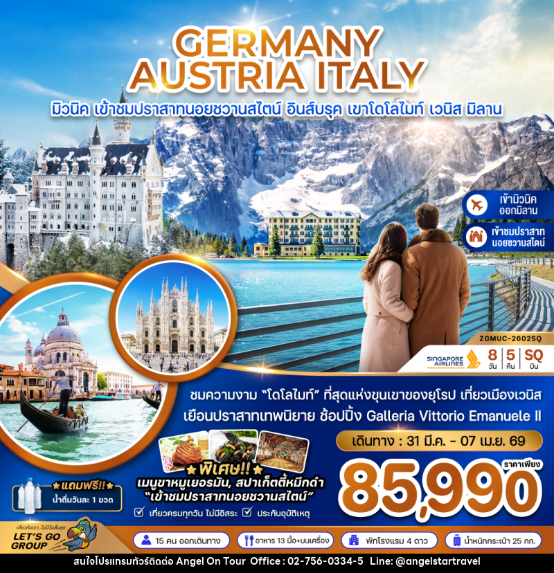 ทัวร์ยุโรป GERMANY AUSTRIA ITAY มิวนิค เข้าชมปราสาทนอยชวานสไตน์ อินส์บรุค เขาโดโลไมท์ เวนิืส มิลาน - บริษัท แองเจิลออนทัวร์ จำกัด