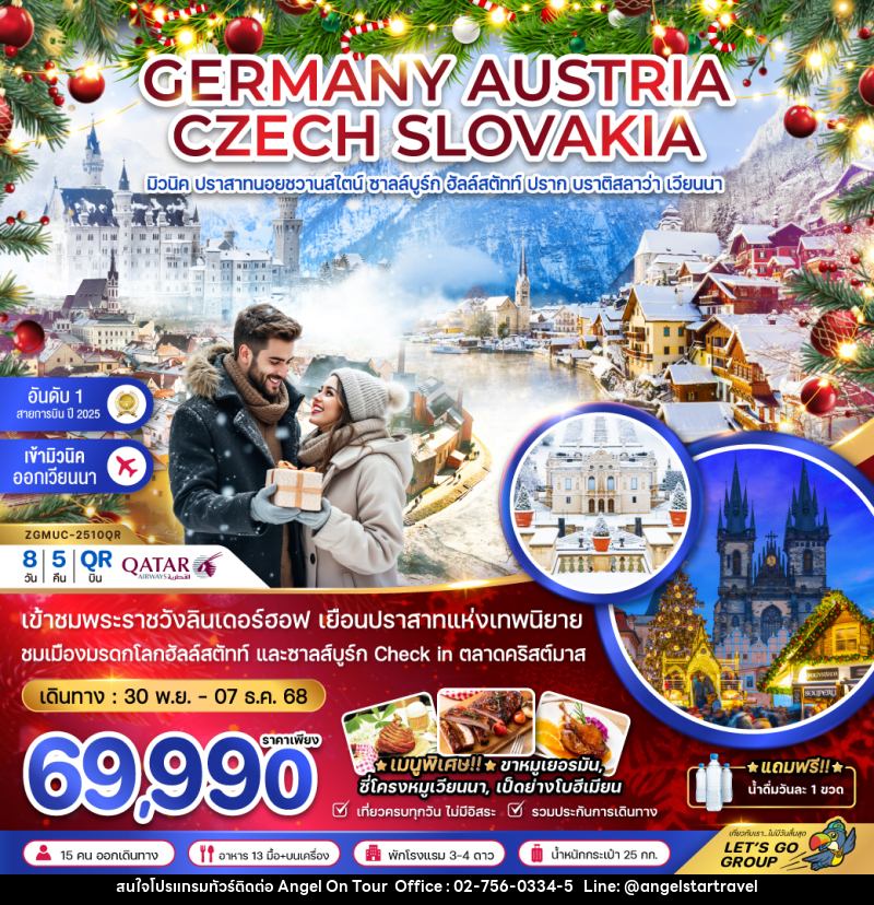 ทัวร์ยุโรป GERMANY AUSTRIA CZECH SLOVAKIA มิวนิค ปราสาทนอยชวานสไตน์ ซาลล์บูร์ก ฮัลล์สตัทท์ ปราก บราติสลาว่า เวียนนา - บริษัท แองเจิลออนทัวร์ จำกัด