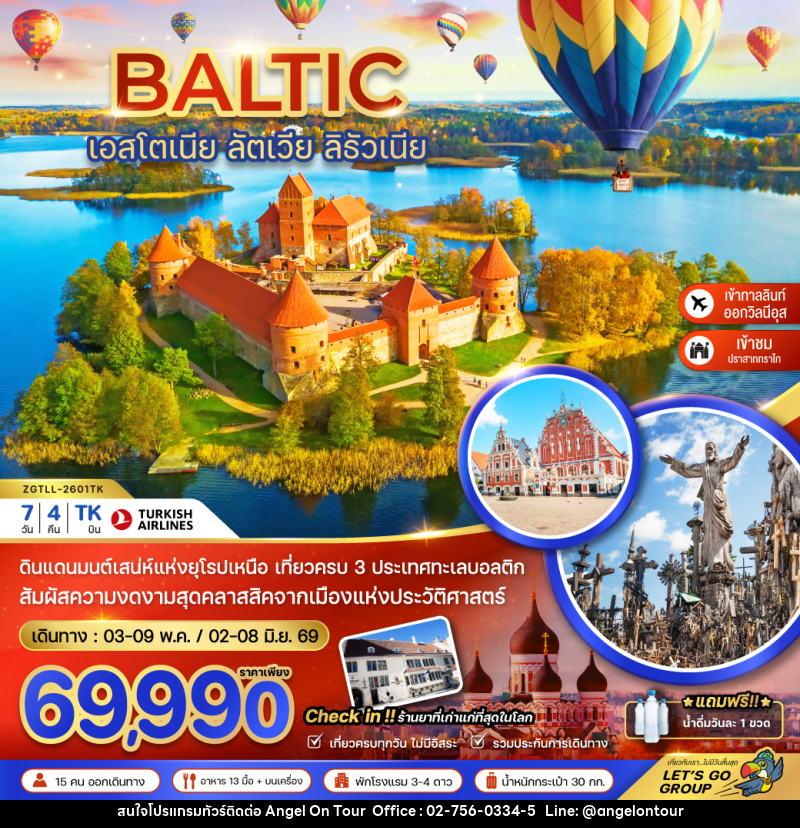 ทัวร์บอลติก BALTIC เอสโตเนีย ลัตเวีย ลิธัวเนีย - บริษัท แองเจิลออนทัวร์ จำกัด