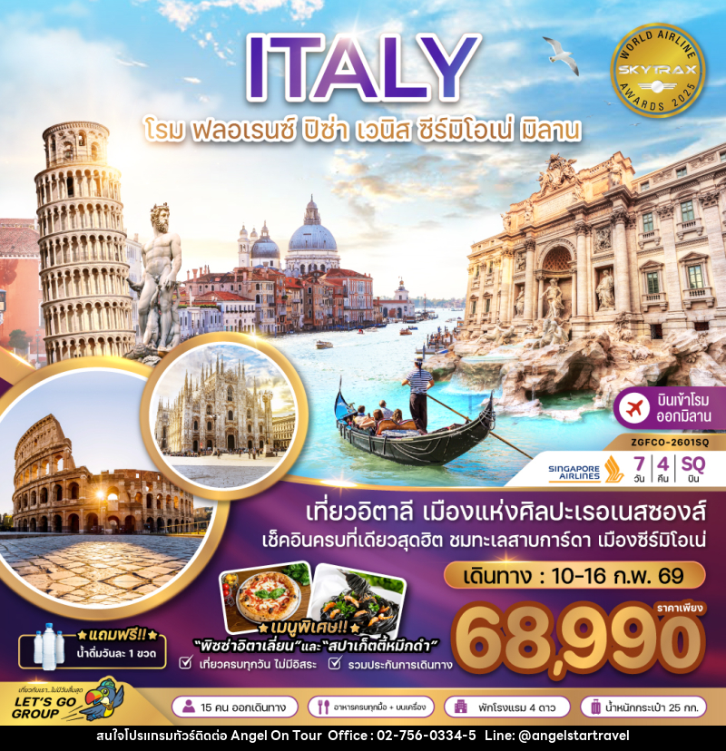 ทัวร์อิตาลี โรม ITALY ฟลอเรนซ์ ปิซ่า เวนิส ซีร์มิโอเน่ มิลาน - บริษัท แองเจิลออนทัวร์ จำกัด