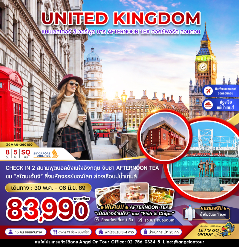 ทัวร์อังกฤษ UNITED KINGDOM แมนเชสเตอร์ ลิเวอร์พูล บาธ AFTERNOON TEA ออกซ์ฟอร์ด ลอนดอน - บริษัท แองเจิลออนทัวร์ จำกัด