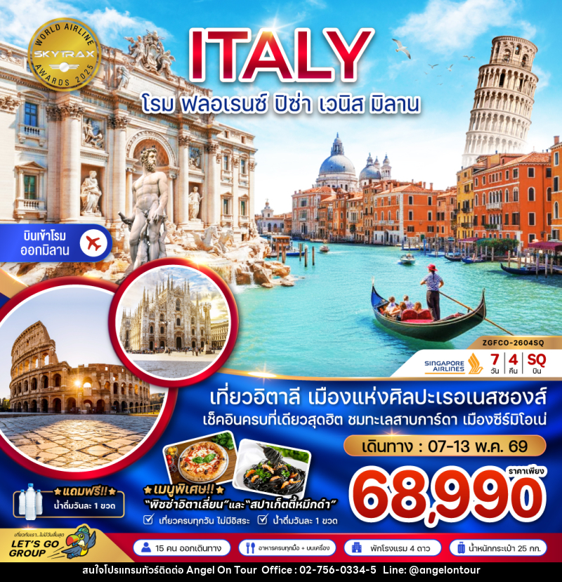 ทัวร์อิตาลี ITALY โรม ฟลอเรนซ์ ปิซ่า เวนิส มิลาน - บริษัท แองเจิลออนทัวร์ จำกัด