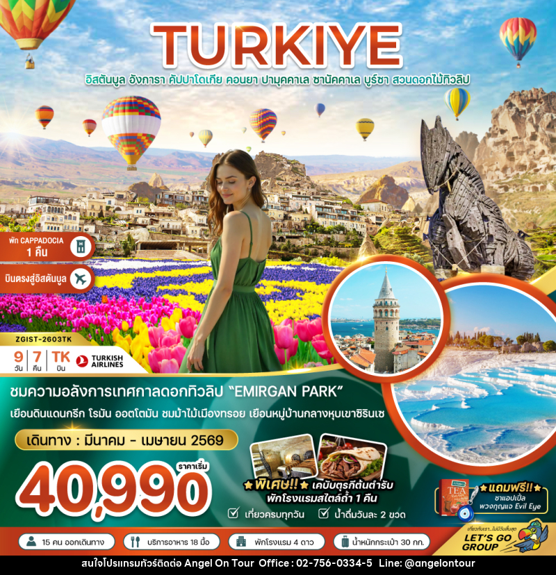 ทัวร์ตุรเคีย TURKIYE อิสตันบูล อังการา คัปปาโดเกีย คอนยา ปามุคคาเล ซานัคคาเล บูร์ซา สวนดอกไม้ทิวลิป - บริษัท แองเจิลออนทัวร์ จำกัด